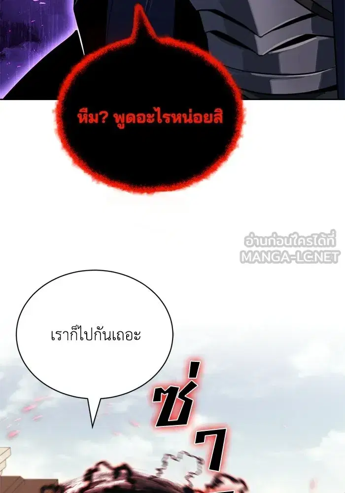The Lazy Lord Masters the Sword ตอนที่ 130 หน้า 102