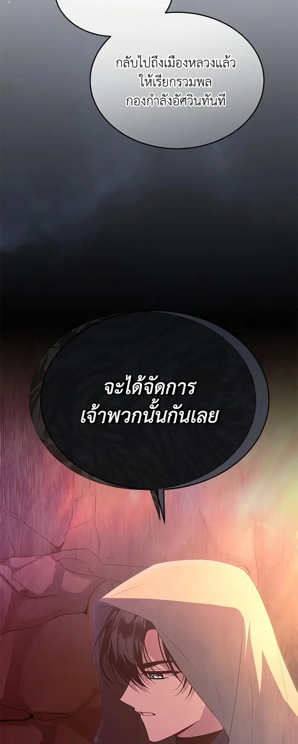 The Real Daughter Is Back ตอนที่ 111 หน้า 6