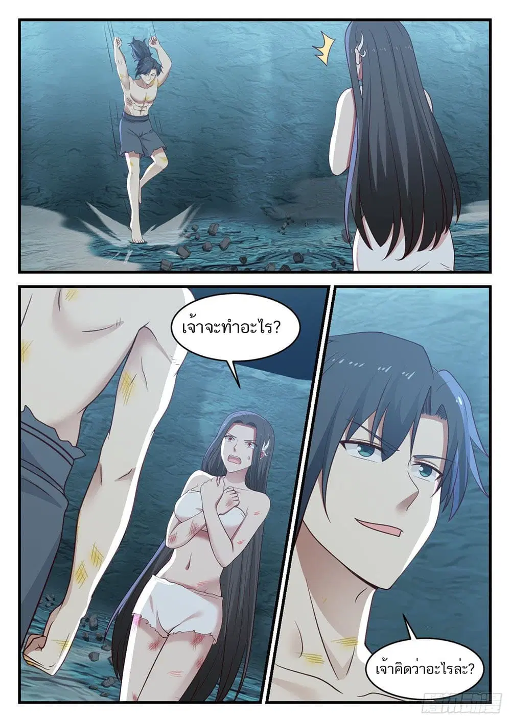 Martial Peak ตอนที่ 919 หน้า 7