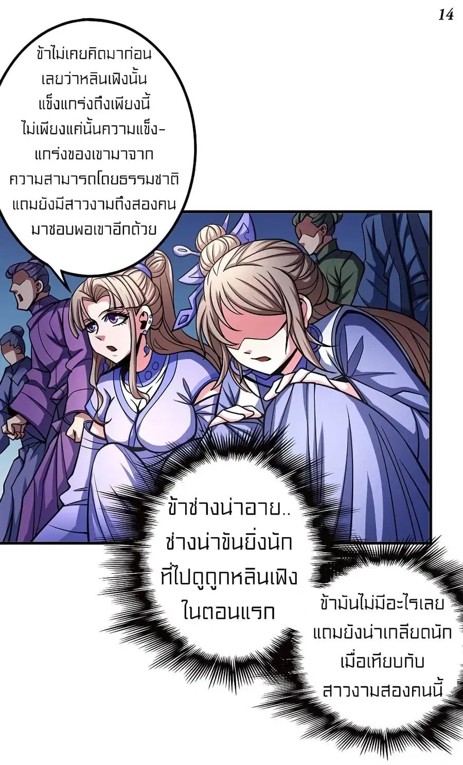 God of Martial Arts ตอนที่ 315 หน้า 15