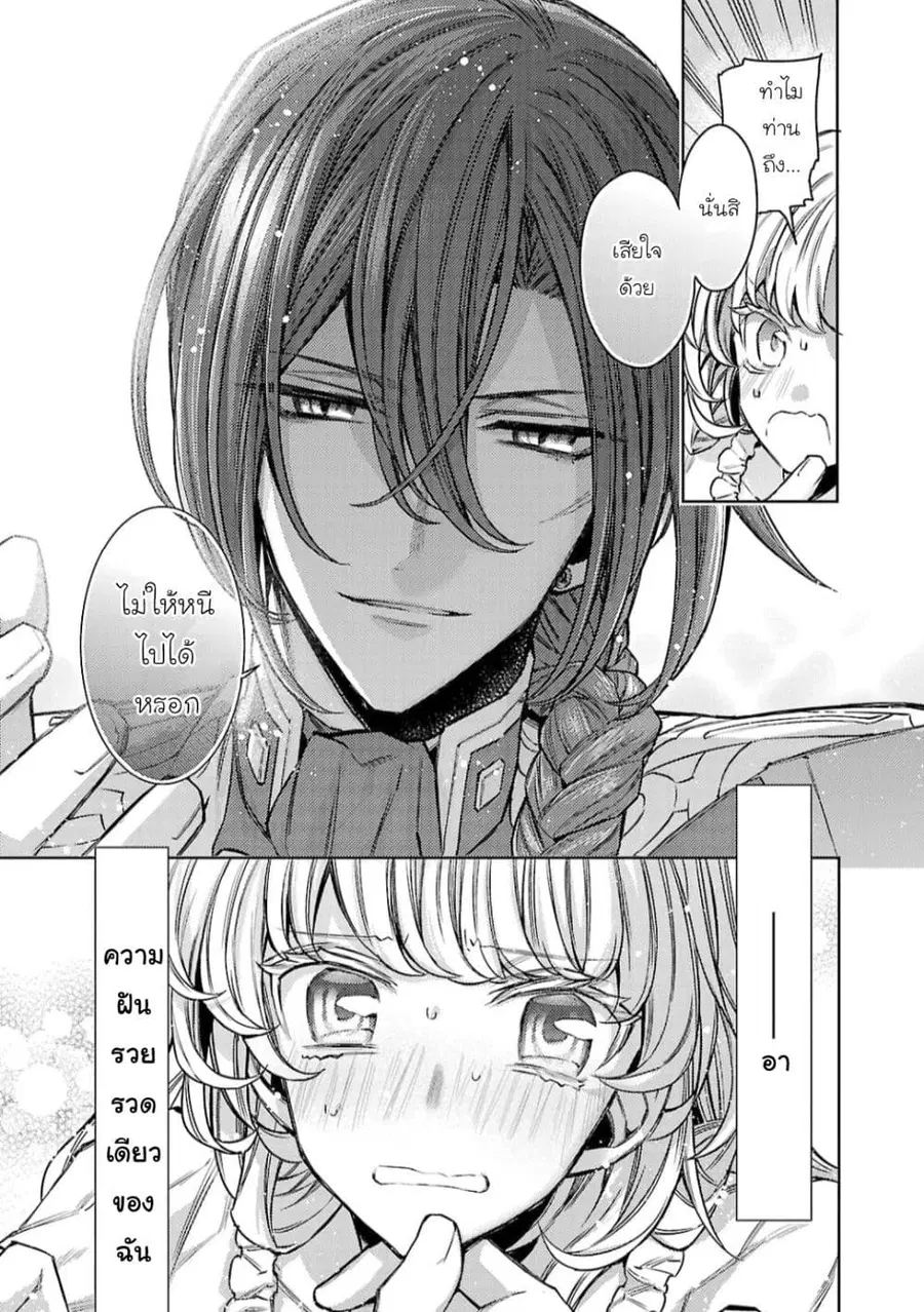Hanayome no Yangotonaki Jijou ตอนที่ 13 หน้า 27