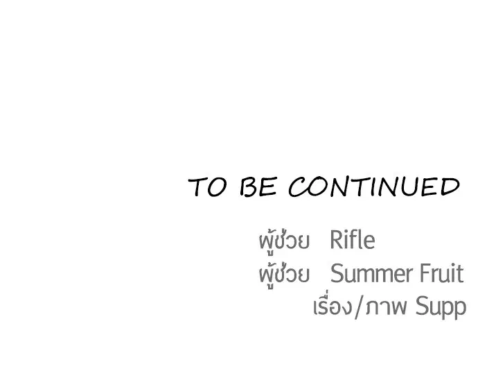 Superhuman Era ตอนที่ 63 หน้า 110