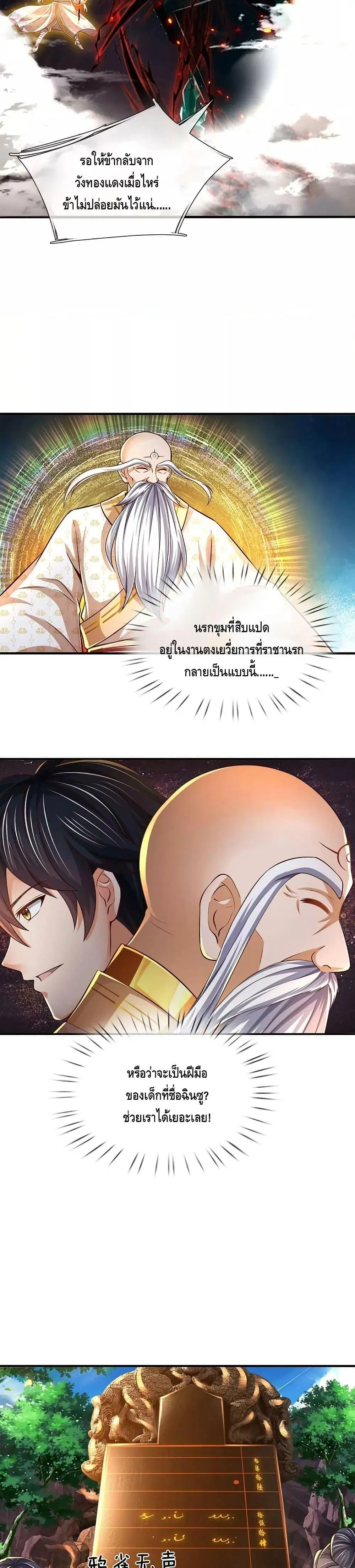 Opening to Supreme Dantian ตอนที่ 191 หน้า 10