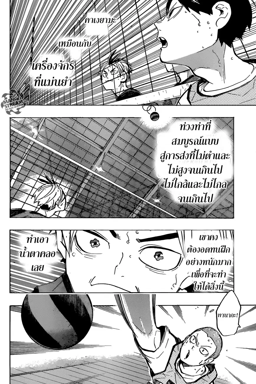 Haikyuu!! ตอนที่ 223 หน้า 10