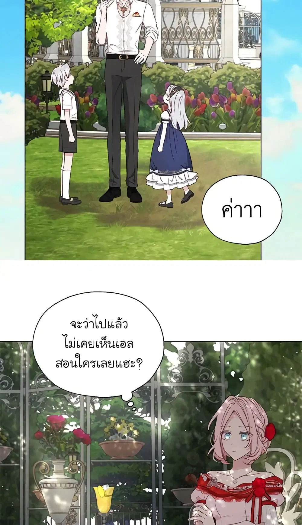 Seduce the Villain’s Father ตอนที่ 151 หน้า 29