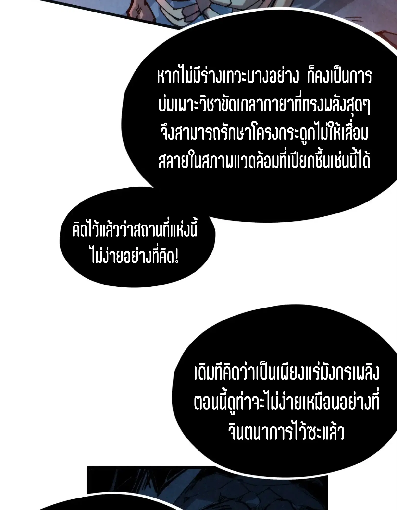 The Eternal Supreme ตอนที่ 307 หน้า 65