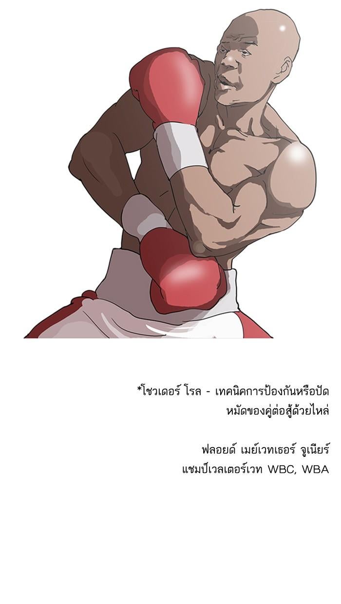 Lookism ตอนที่ 143 หน้า 47
