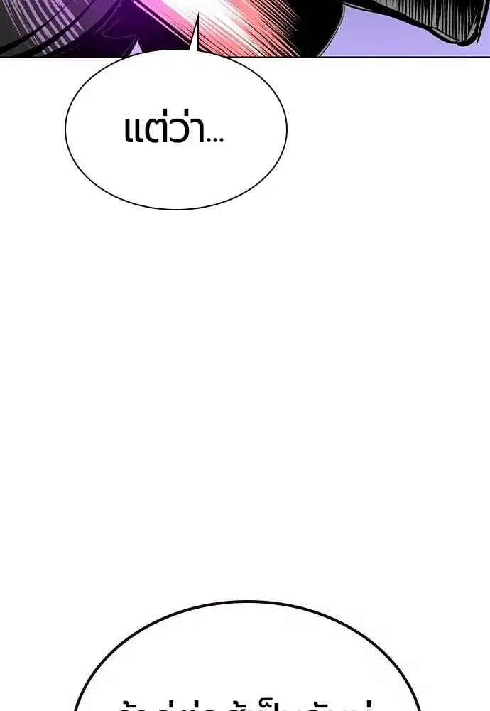 Jungle Juice ตอนที่ 124 หน้า 71