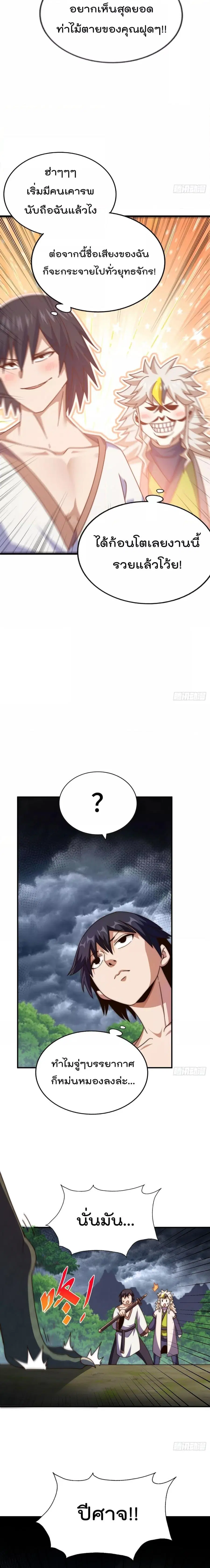 Who is your Daddy ตอนที่ 257 หน้า 9