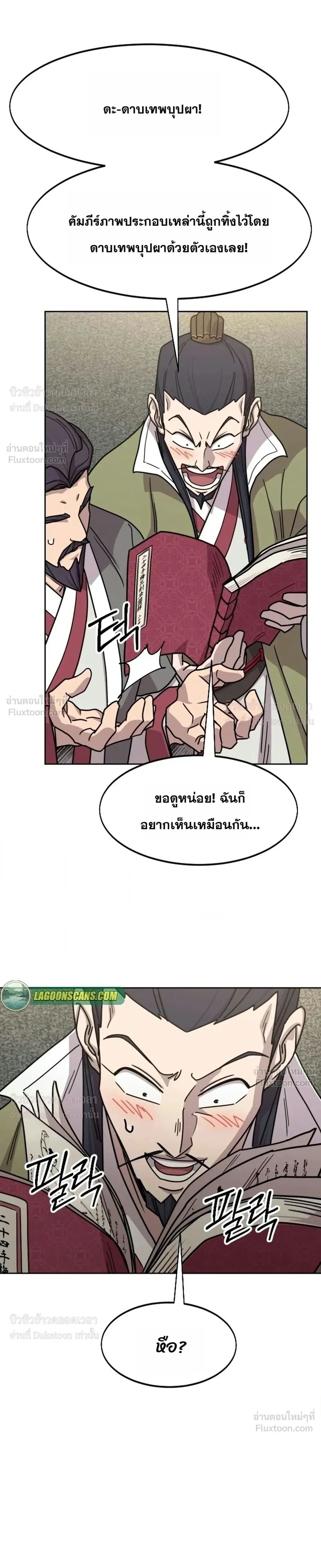 Return of the Mount Hua Sect ตอนที่ 181 หน้า 31