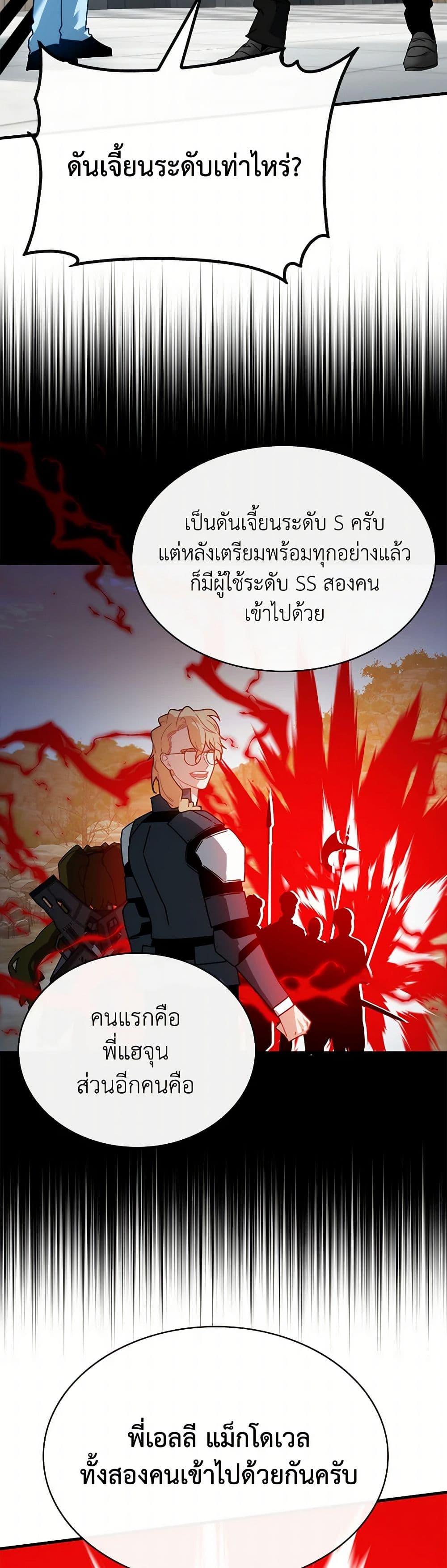 SSS-Class Gacha Hunter ตอนที่ 118 หน้า 22
