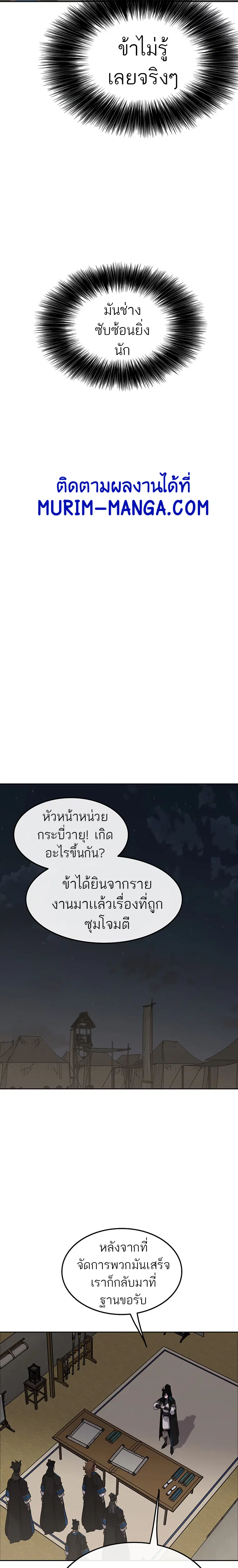 The Undefeatable Swordsman ตอนที่ 101 หน้า 22