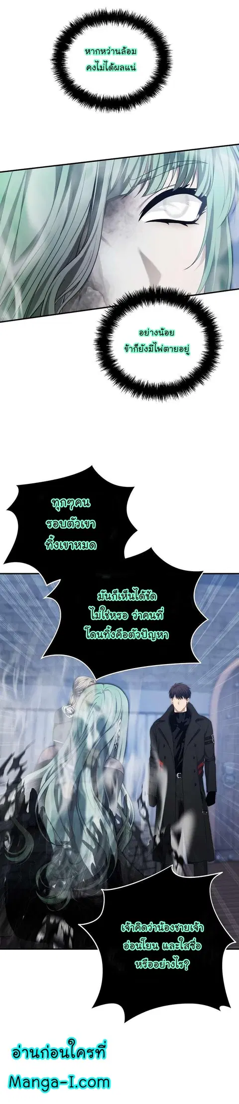 Second Life Ranker ตอนที่ 160 หน้า 20