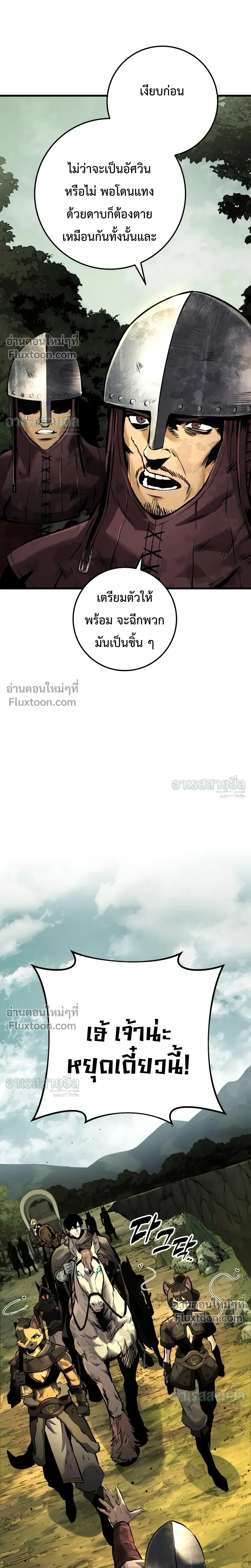 The Wandering Knight’s Survival Manual การเอาชีวิตรอด ของอัศวินพเนจร ตอนที่ 37 หน้า 28