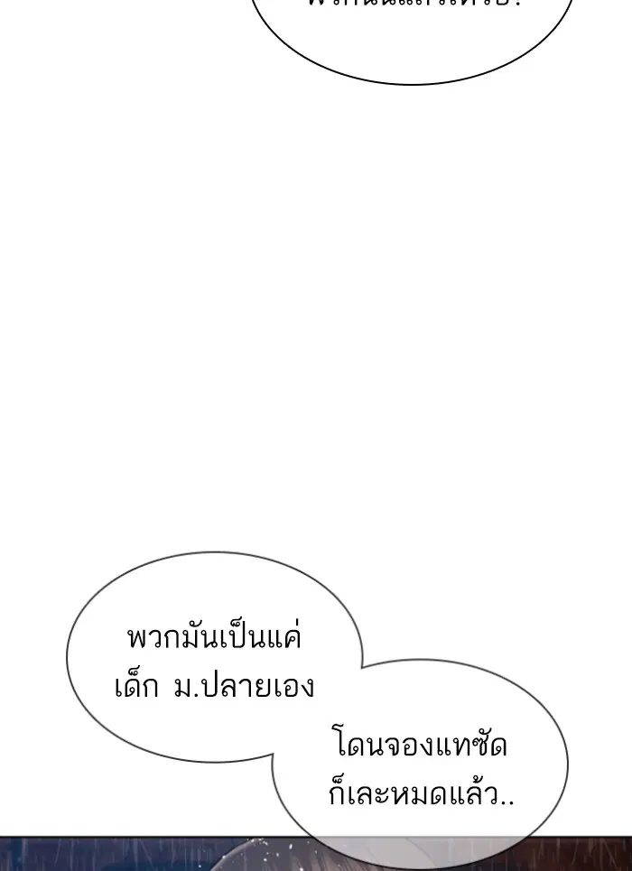 How to Fight ตอนที่ 122 หน้า 87