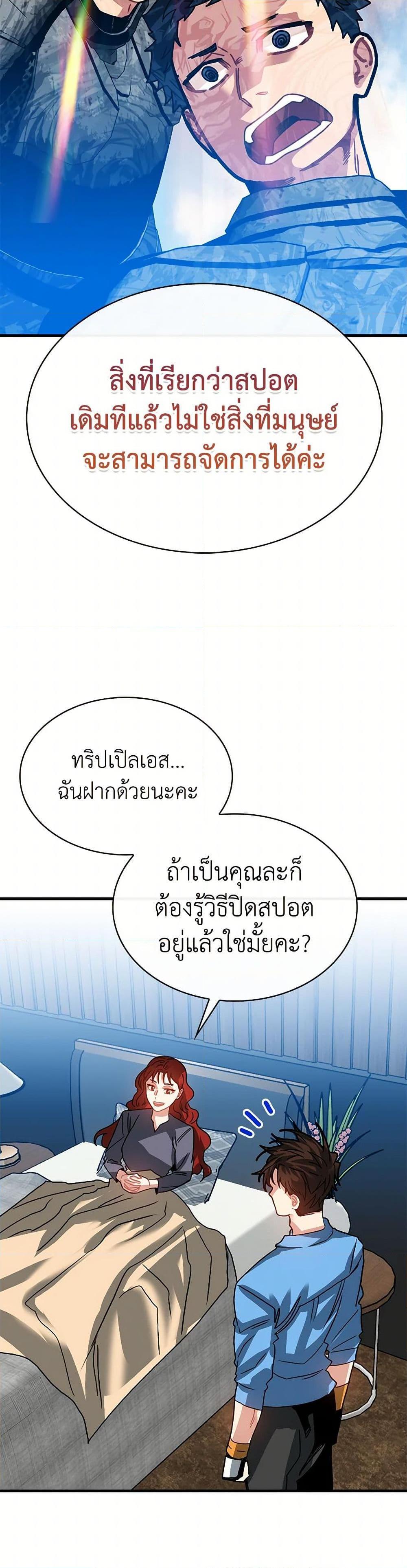SSS-Class Gacha Hunter ตอนที่ 106 หน้า 33