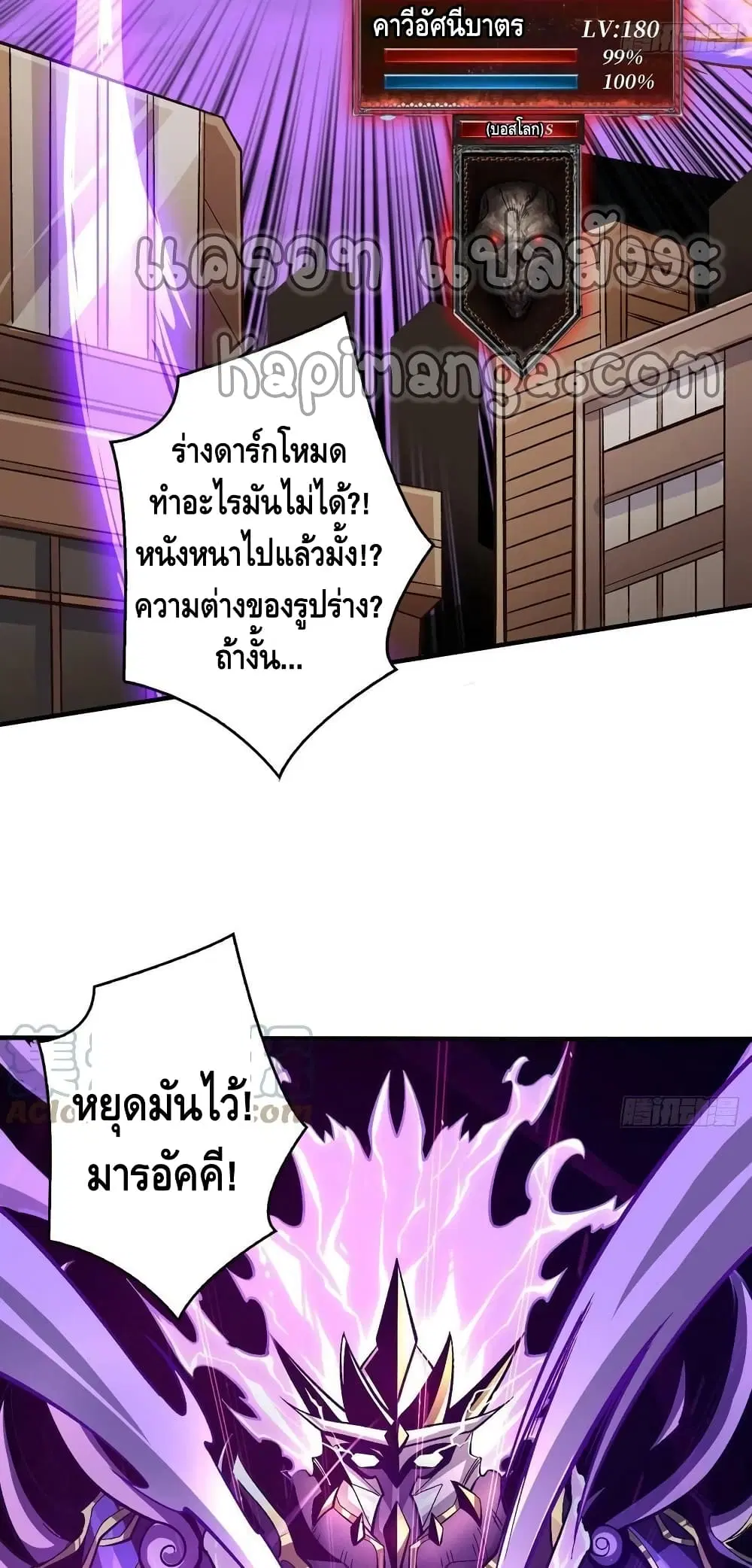 King Account at the Start ตอนที่ 193 หน้า 30