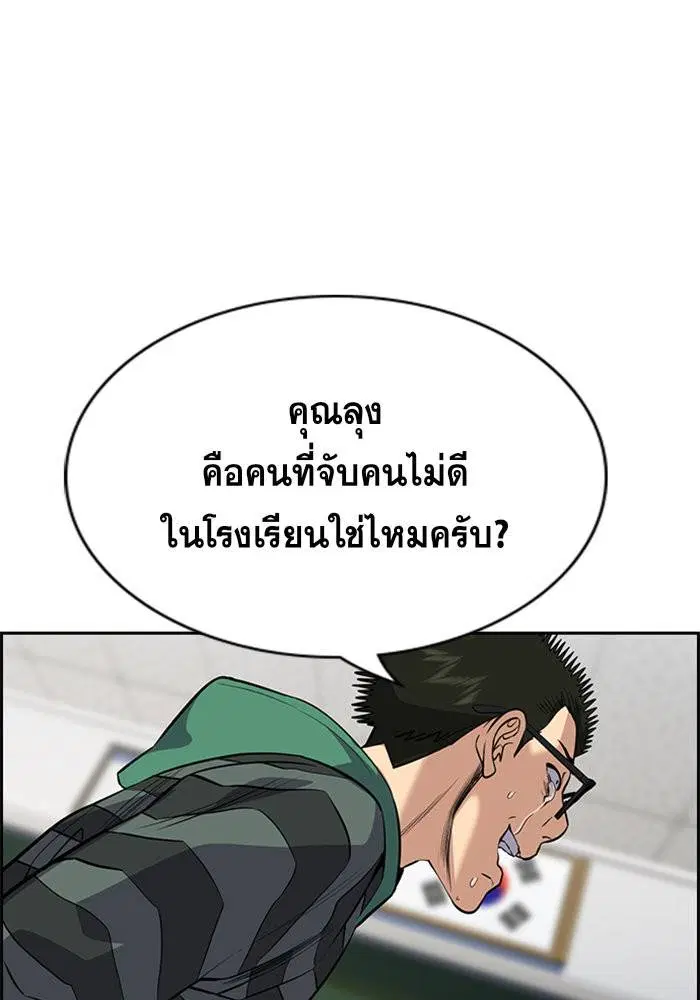 True Education ตอนที่ 89 หน้า 97