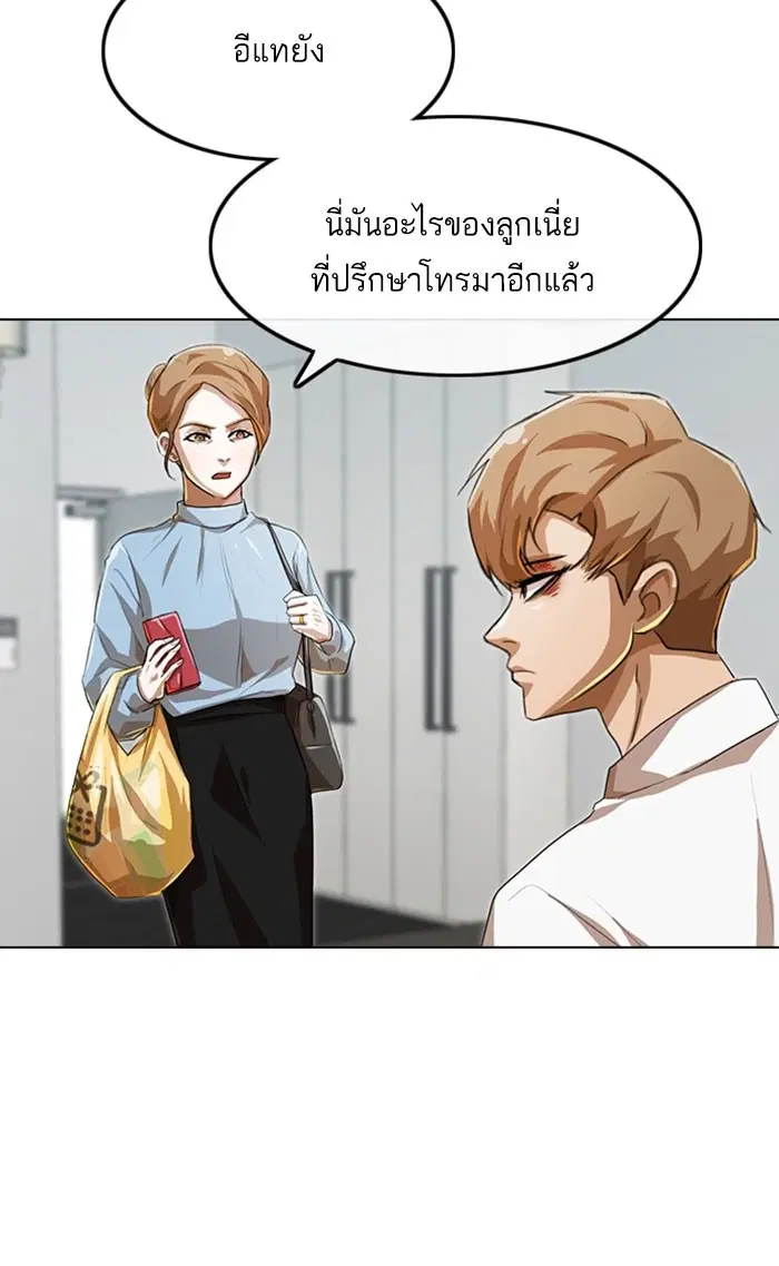 Random Chat ตอนที่ 88 หน้า 47