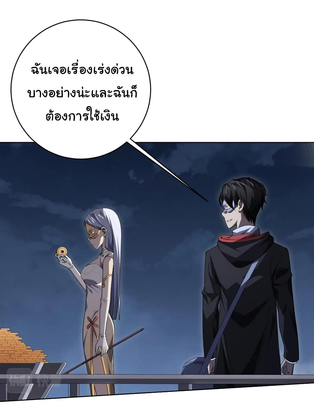 Start with Trillions of Coins ตอนที่ 13 หน้า 5