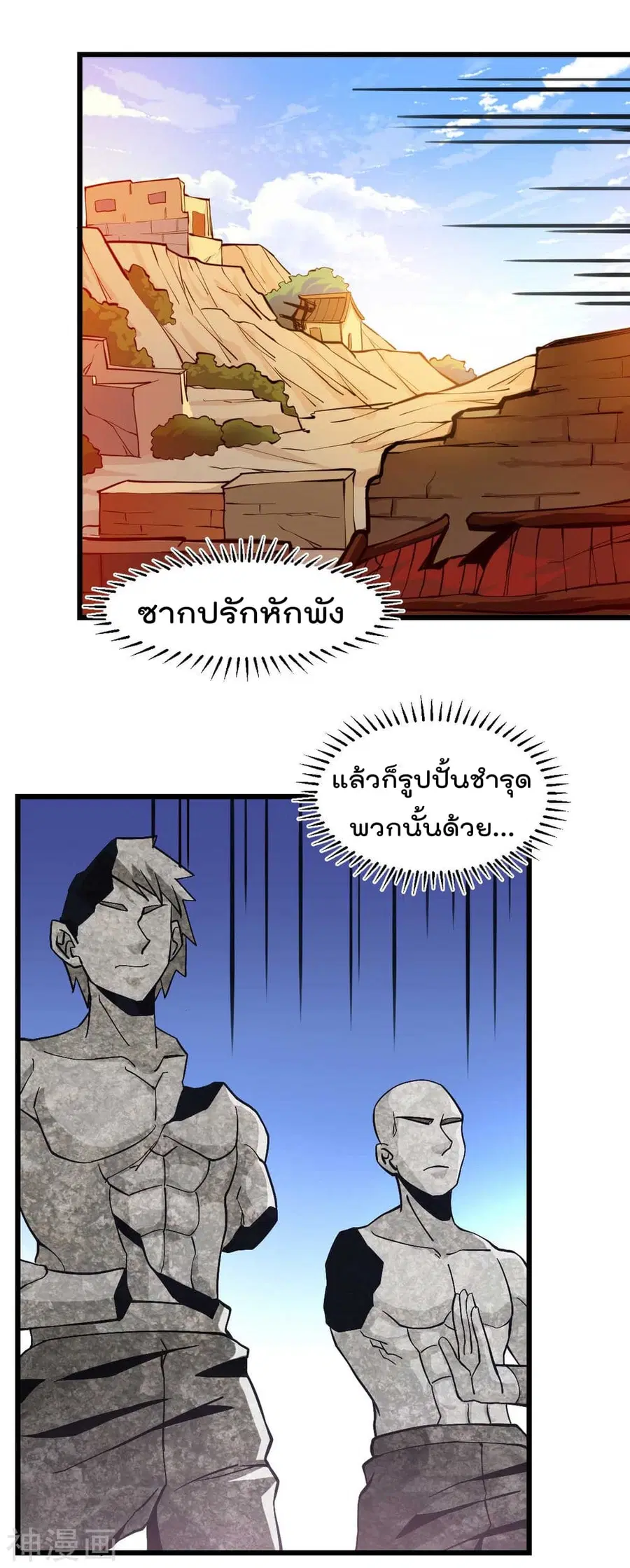Immortal King of City ตอนที่ 132 หน้า 34