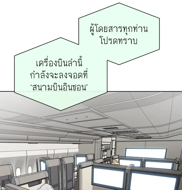 Superhuman Era ตอนที่ 21 หน้า 45