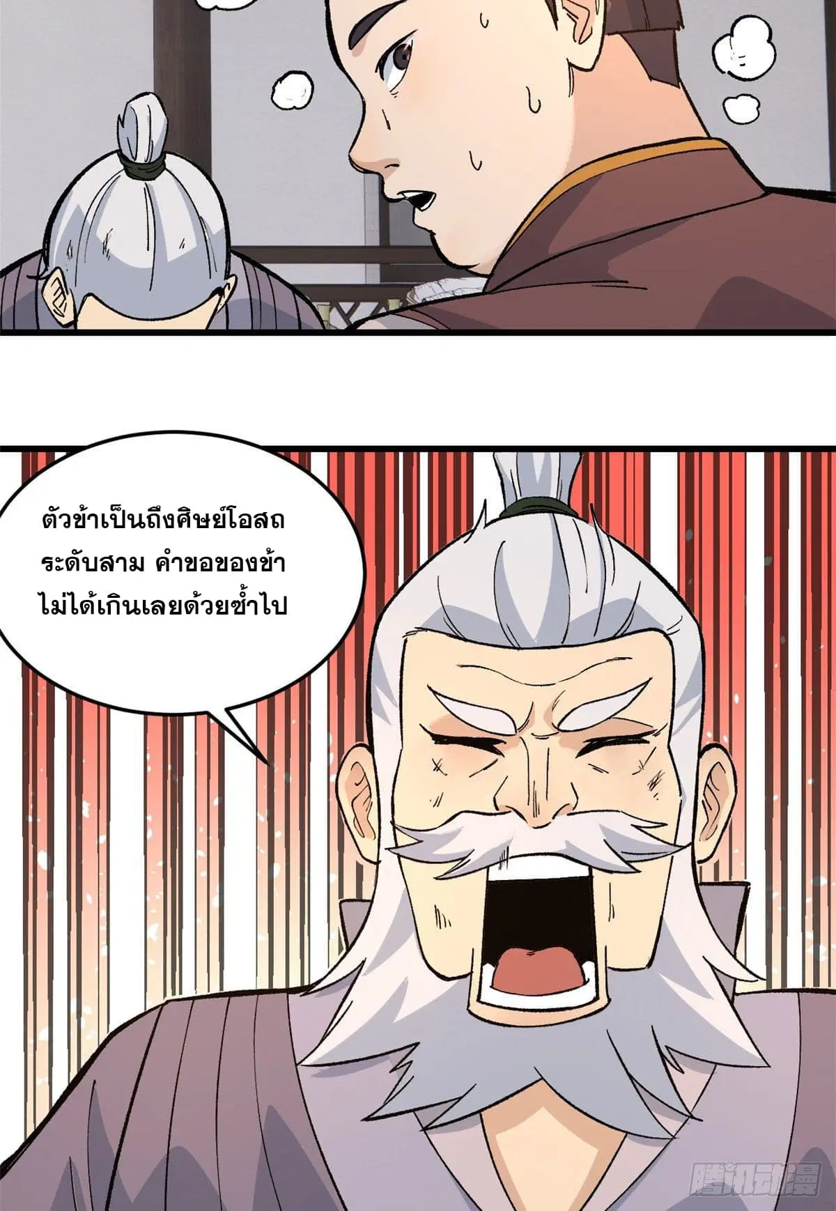 All Hail the Sect Leader ตอนที่ 62 หน้า 12