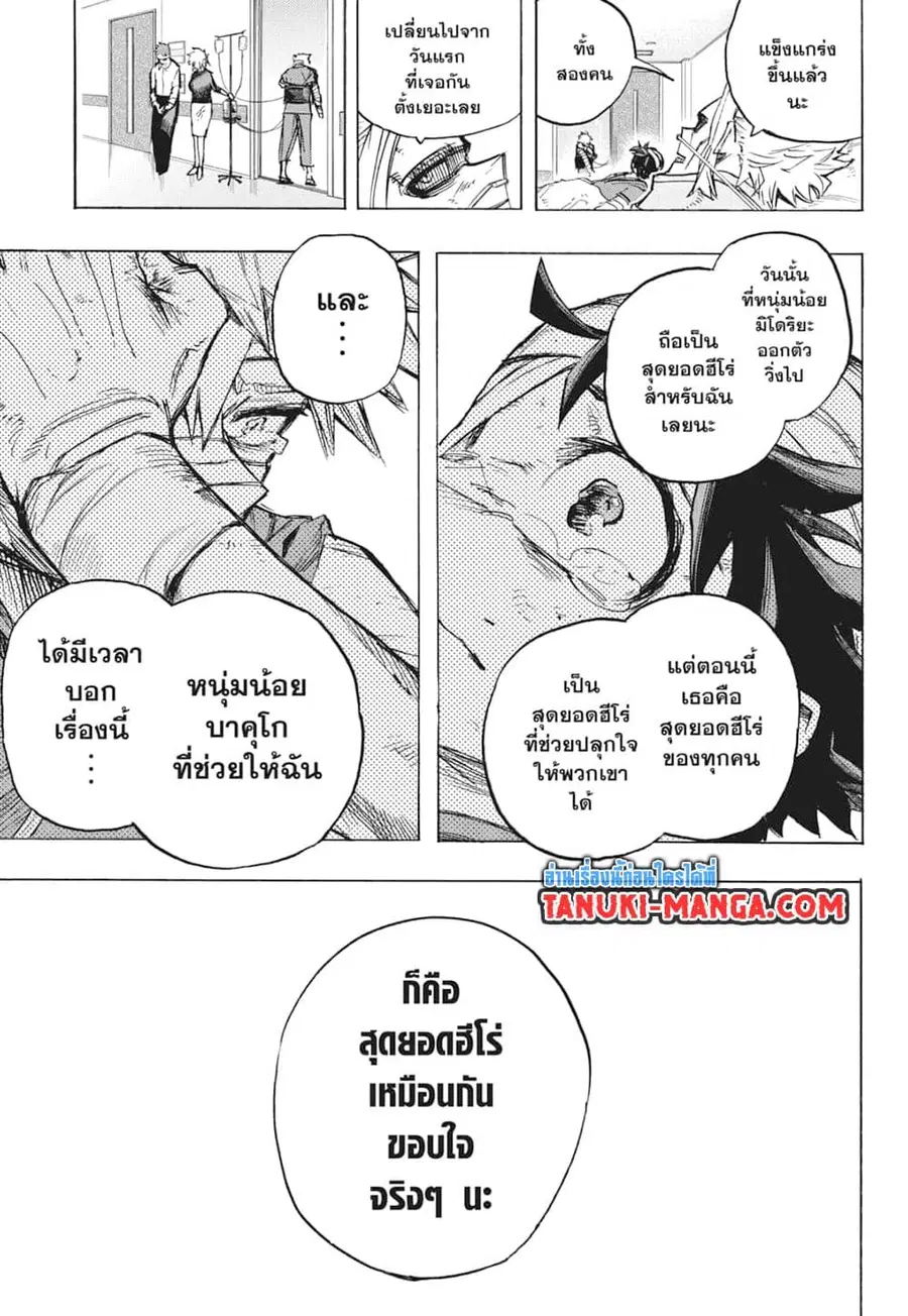 Boku no Hero Academia ตอนที่ 424 หน้า 9