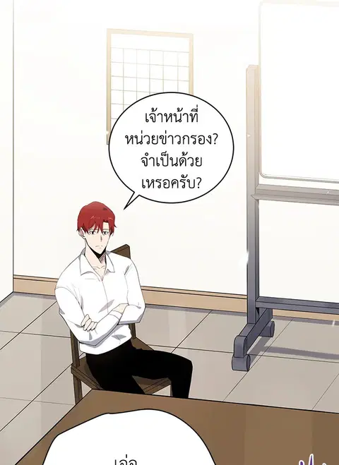 The Descent of the Demonic Master ตอนที่ 117 หน้า 32