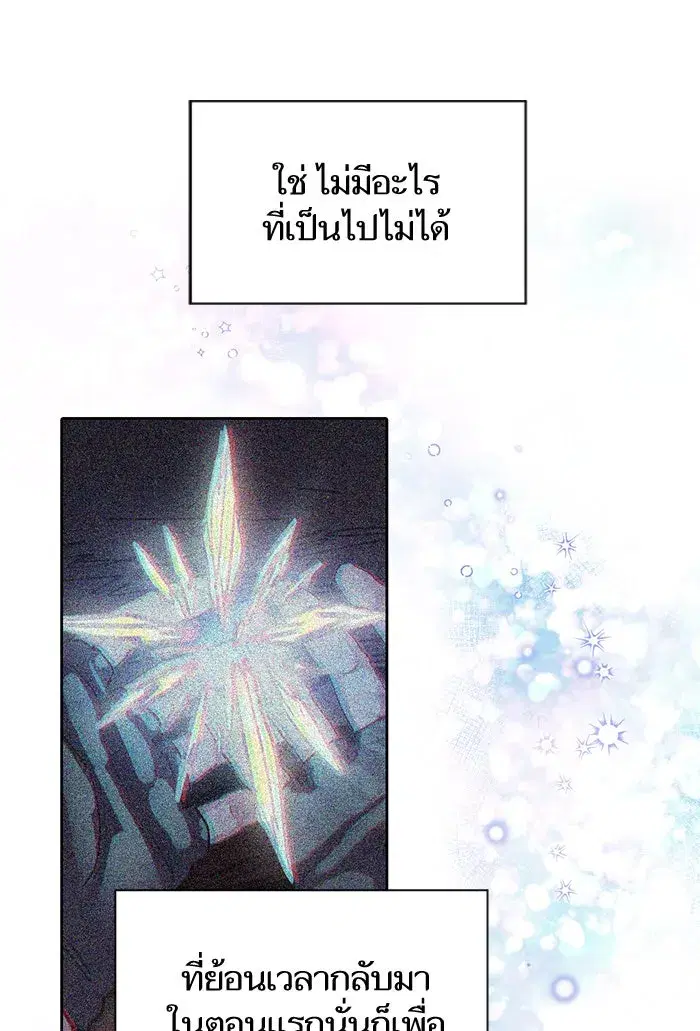 The S-Classes That I Raised (My S-Class Hunters) ตอนที่ 14 หน้า 61