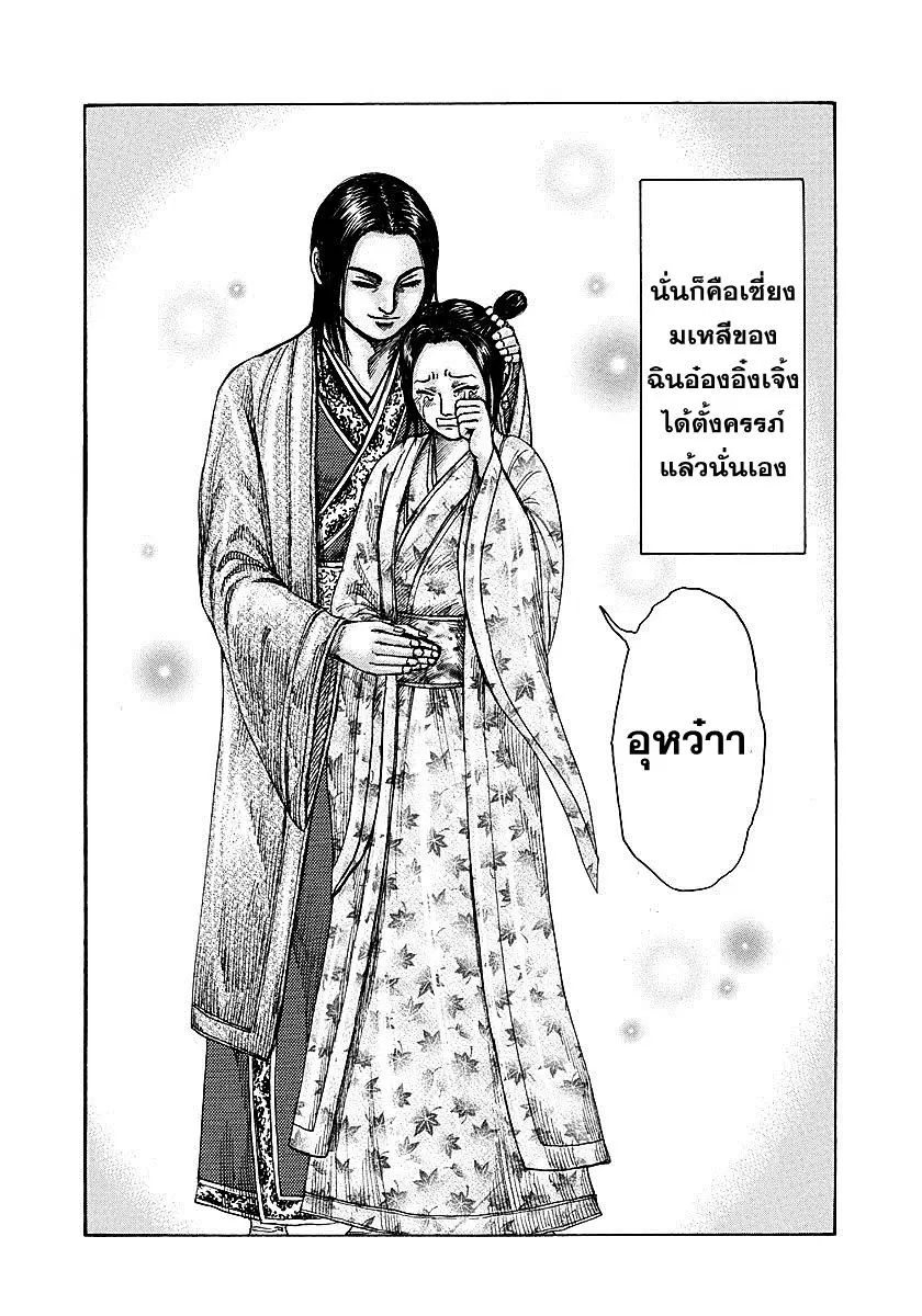 Kingdom ตอนที่ 261 หน้า 6