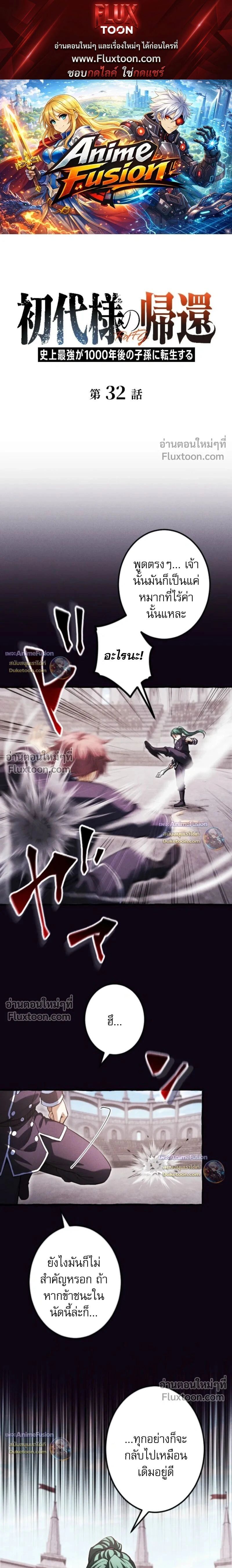 Reincarnates as His Descendant 1000 Years Later ตอนที่ 32 หน้า 1