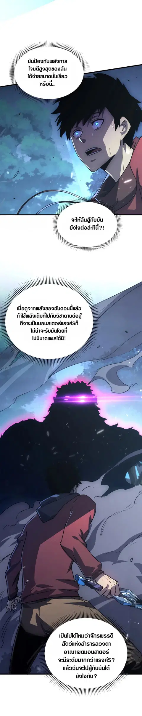 Rise From The Rubble ตอนที่ 155 หน้า 10