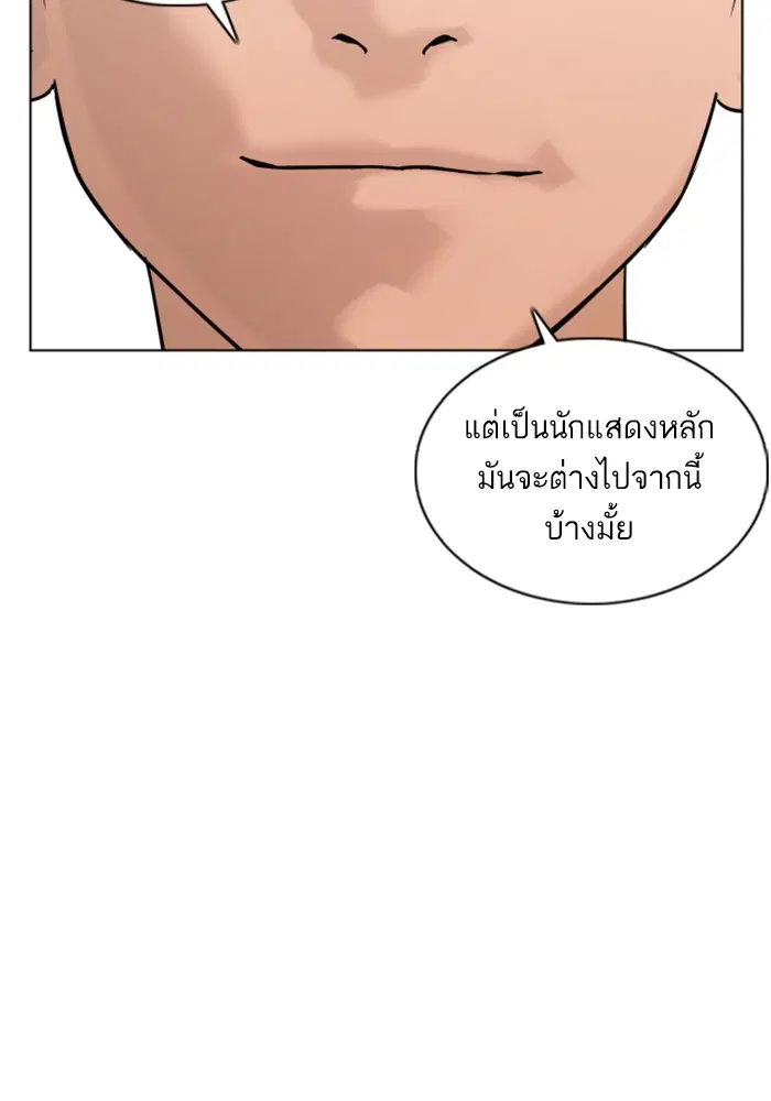How to Fight ตอนที่ 86 หน้า 112