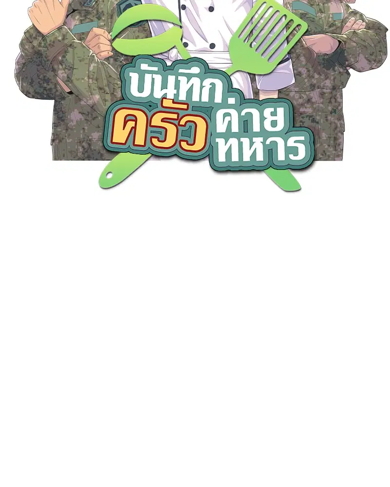 Kitchen Soldier ตอนที่ 166 หน้า 8