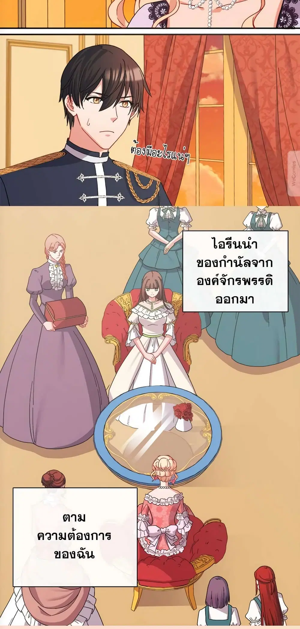 What It Takes to be a Villainess ตอนที่ 64 หน้า 5