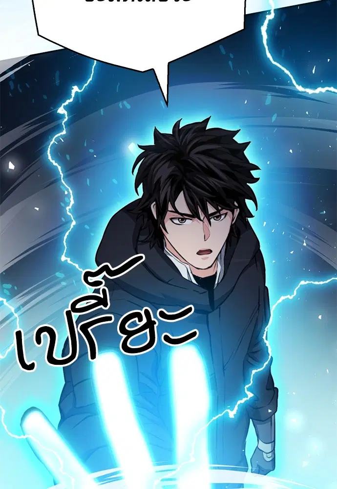 The Druid of Seoul Station ตอนที่ 138 หน้า 58