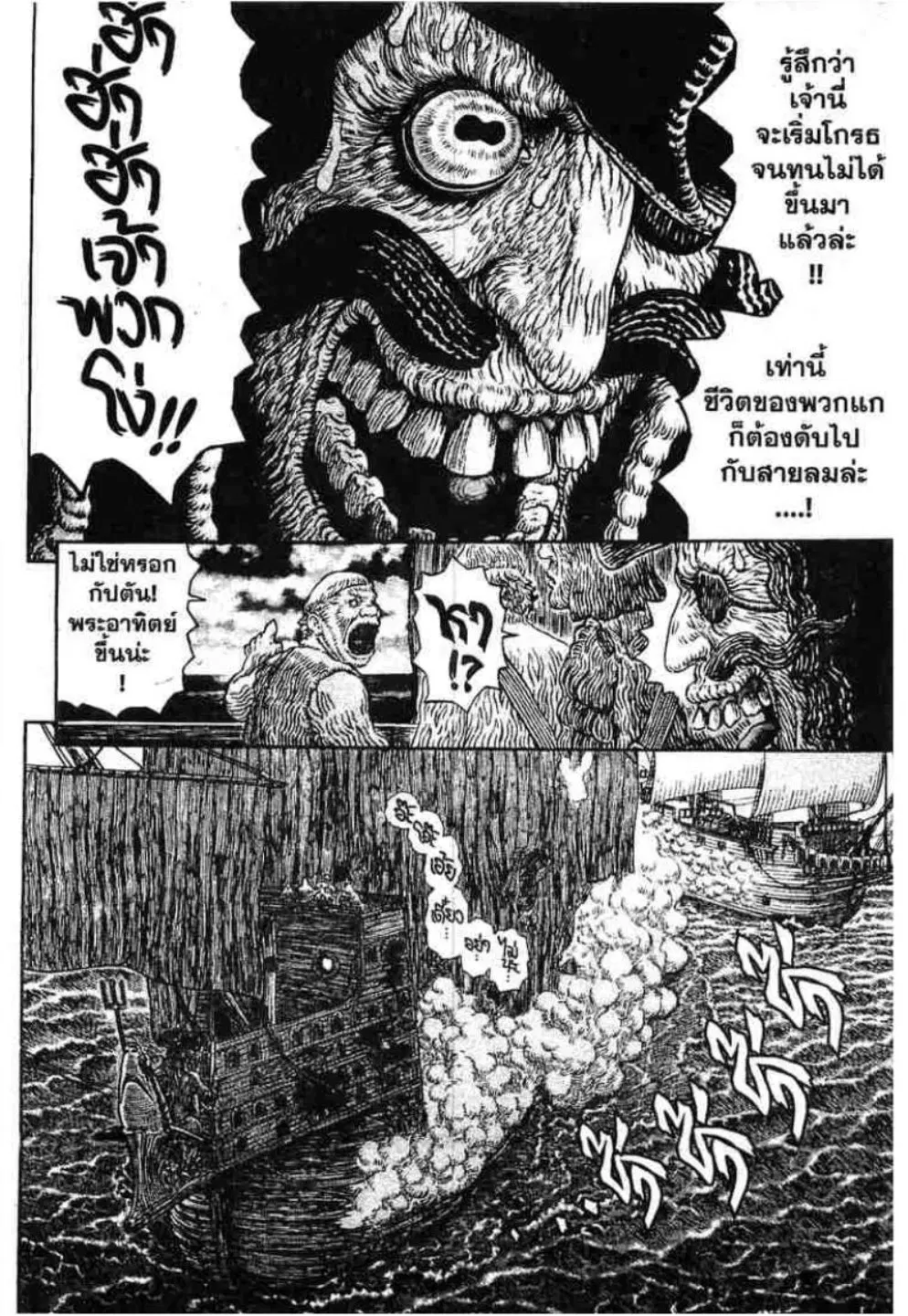 Berserk ตอนที่ 311 หน้า 4