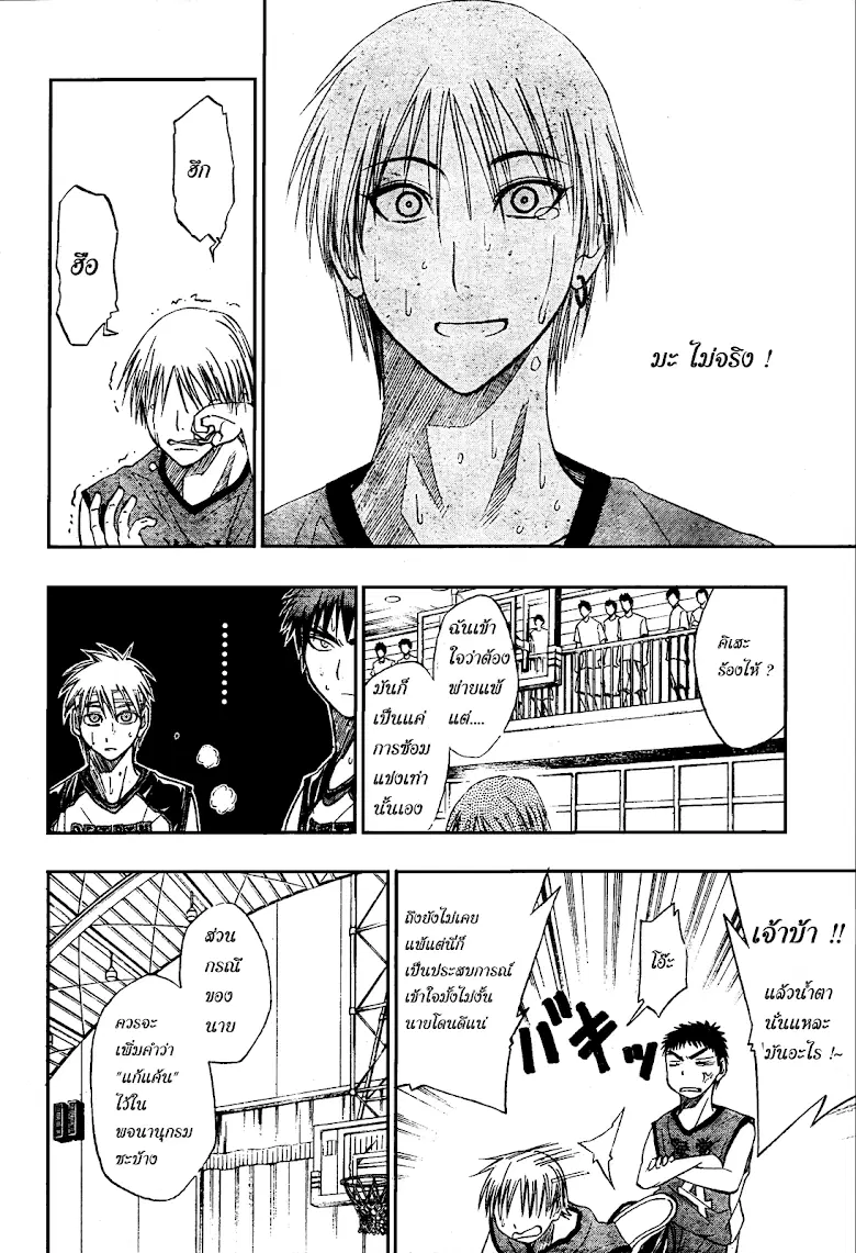 Kuroko no Basuke ตอนที่ 10 หน้า 4