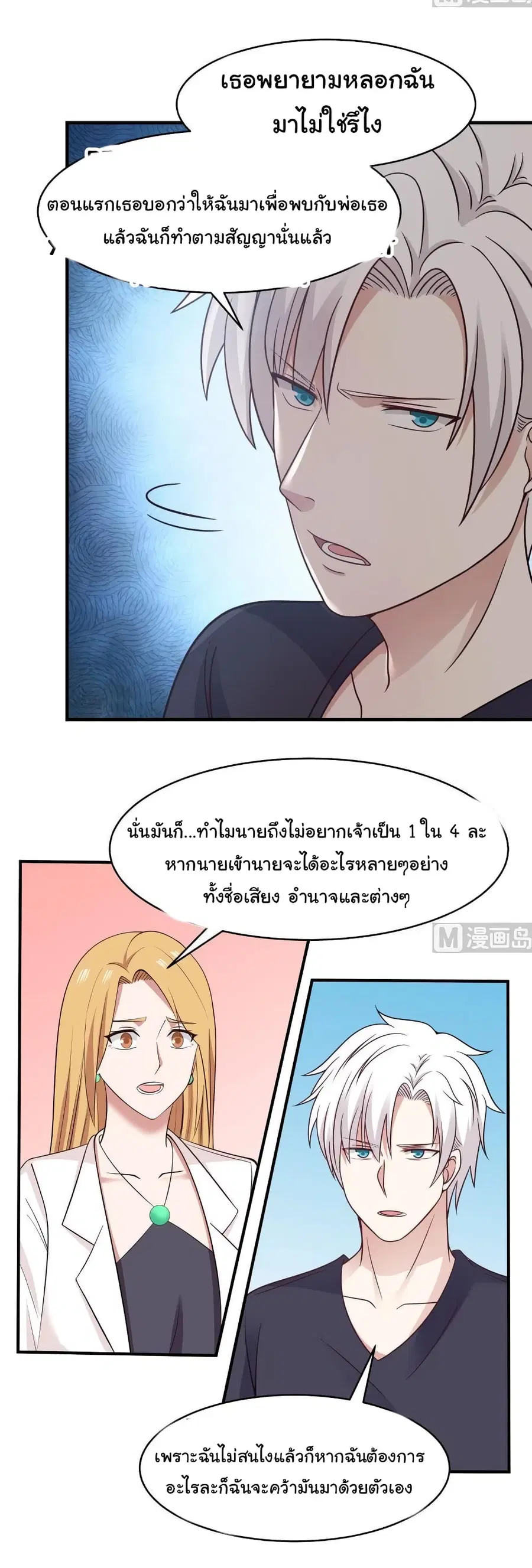 I Have a Dragon in My Body ตอนที่ 211 หน้า 8