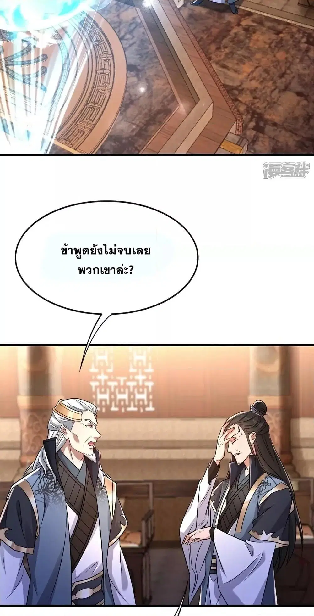 The Ten Great Emperors At The Beginning Are All My Apprentices ตอนที่ 113 หน้า 15