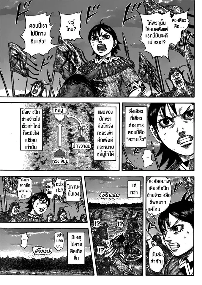 Kingdom ตอนที่ 602 หน้า 4