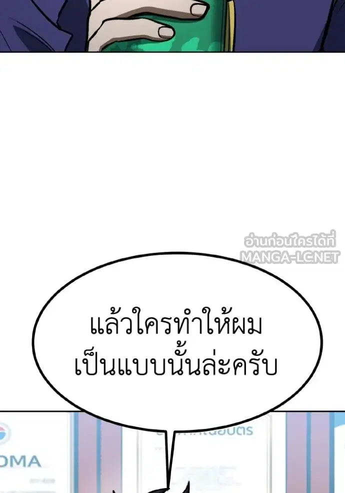 King of the Octagon ตอนที่ 128 หน้า 96