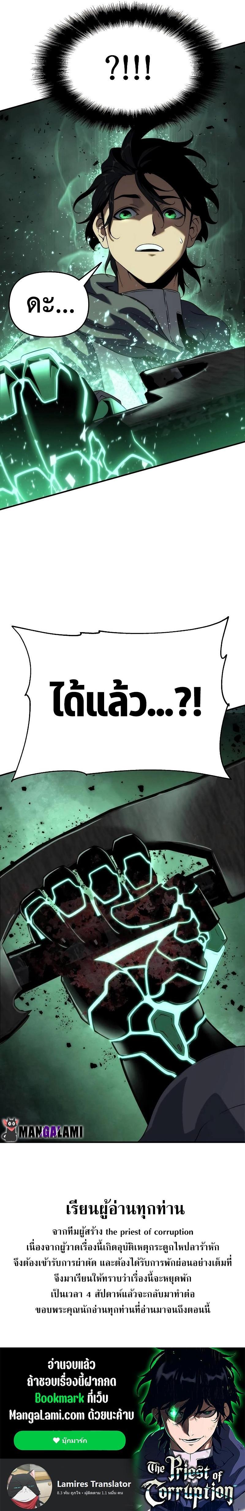 The Priest of Corruption ตอนที่ 50 หน้า 16