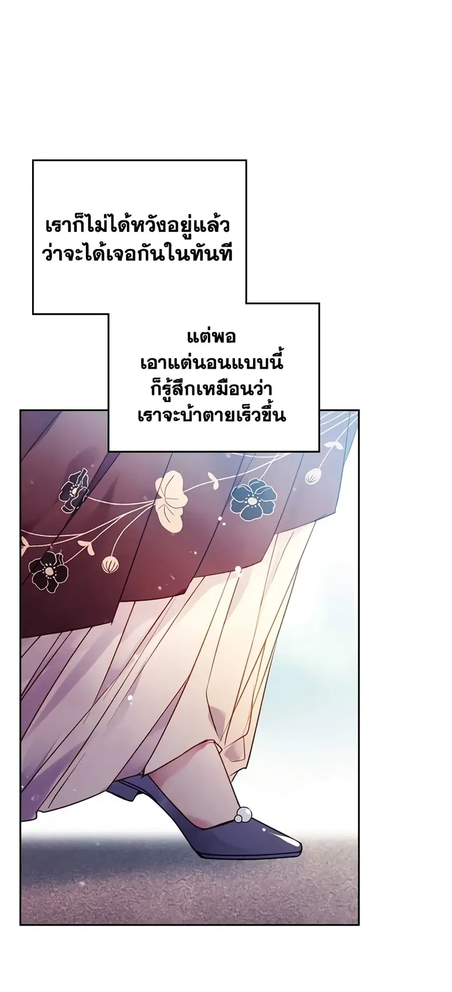 Death Is The Only Ending For The Villainess ตอนที่ 137 หน้า 42