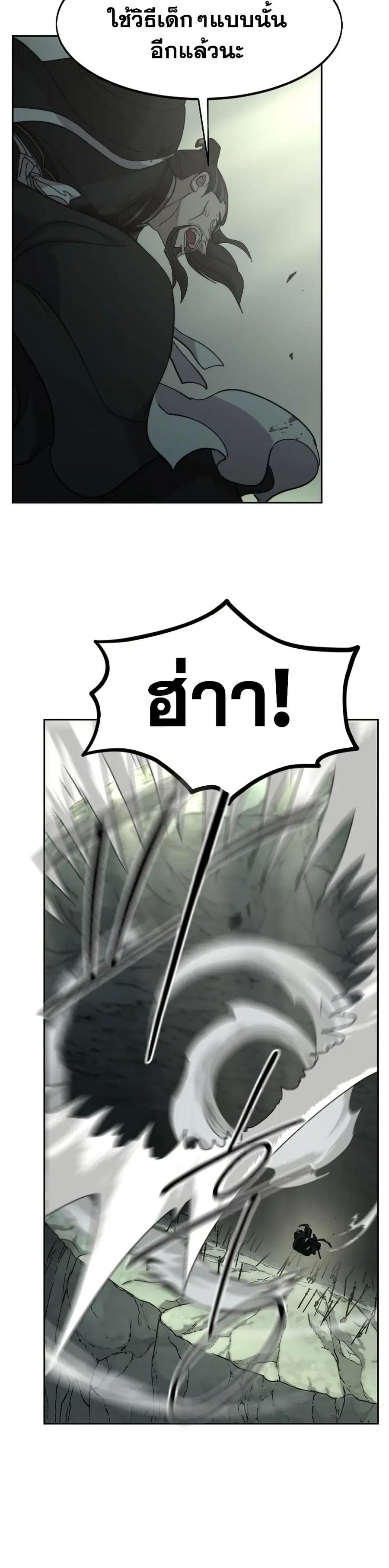 Return of the Mount Hua Sect ตอนที่ 105 หน้า 10