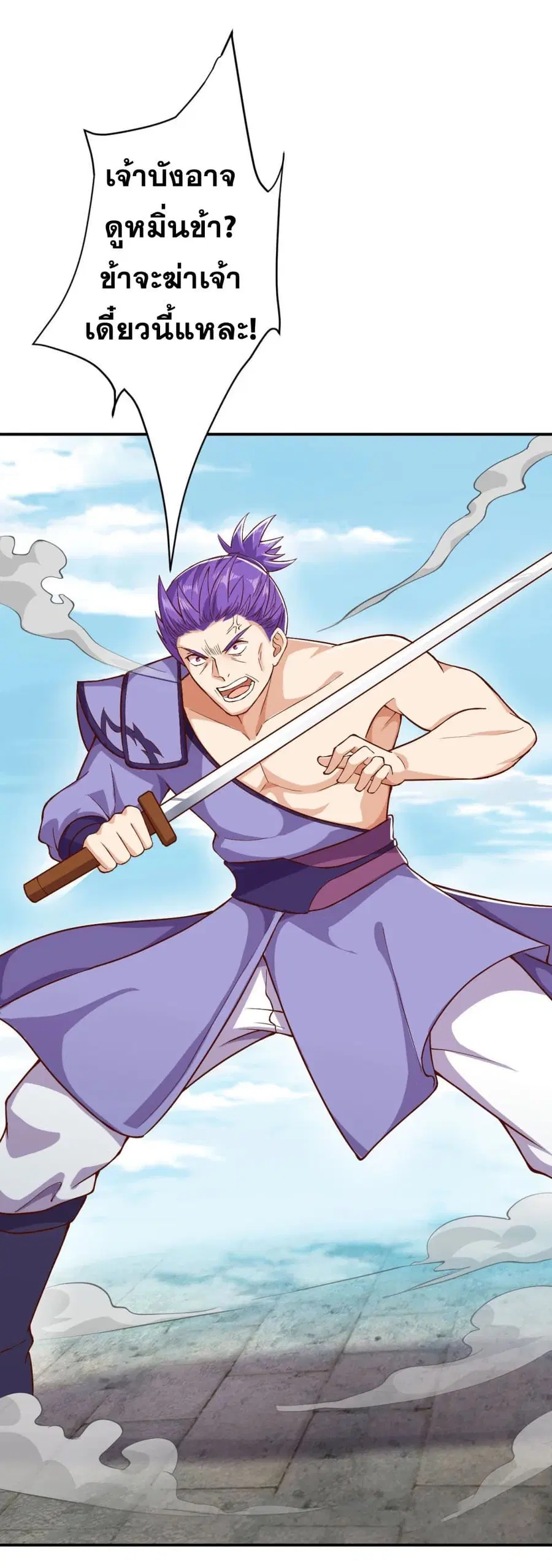 Against the Gods ตอนที่ 361 หน้า 43
