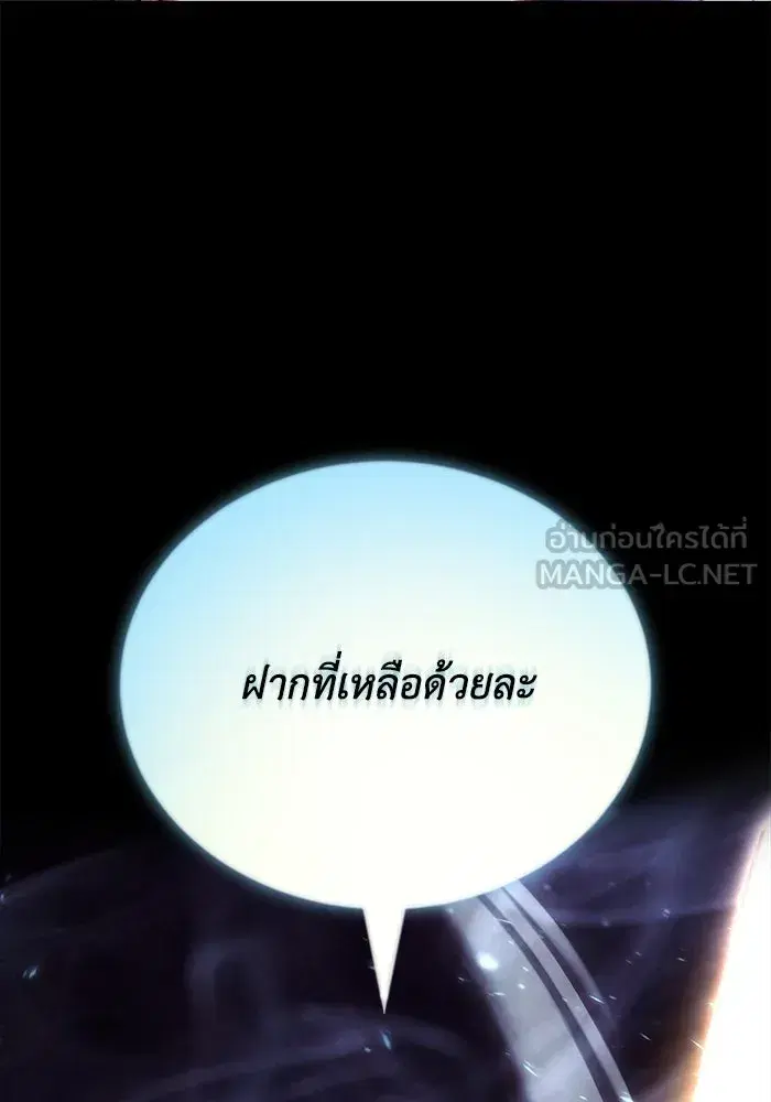 The Lazy Lord Masters the Sword ตอนที่ 95 หน้า 87