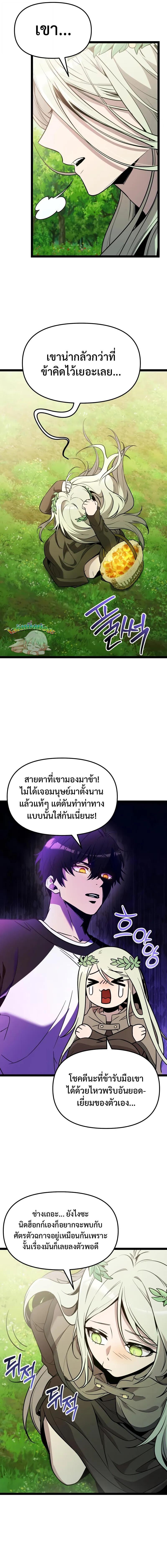 I Obtained a Mythic Item พลิกชะตาคว้าไอเทมระดับเทพ ตอนที่ 170 หน้า 8