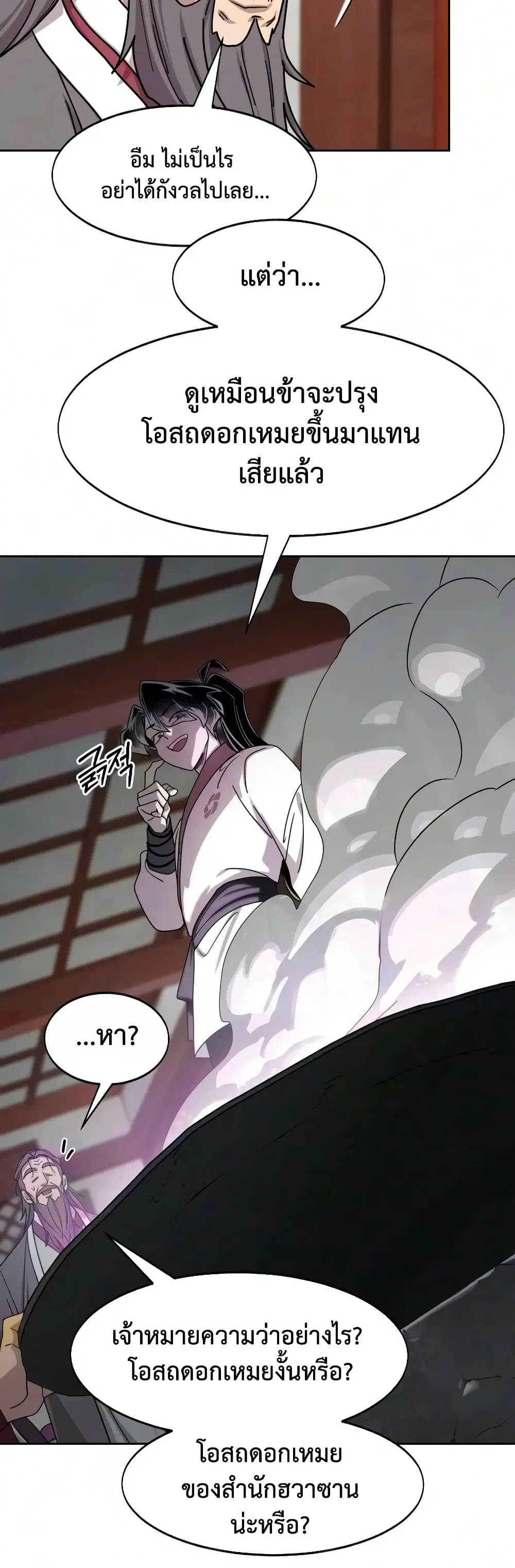 Return of the Mount Hua Sect ตอนที่ 176 หน้า 8